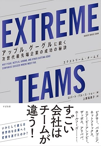 EXTREME TEAMS(エクストリーム・チームズ)