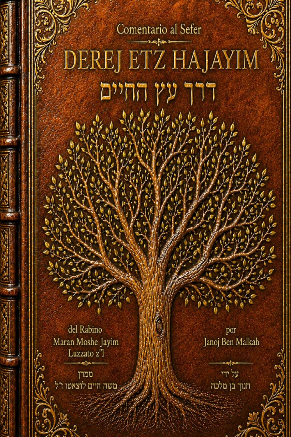 Sefer Derej Etz haJayim