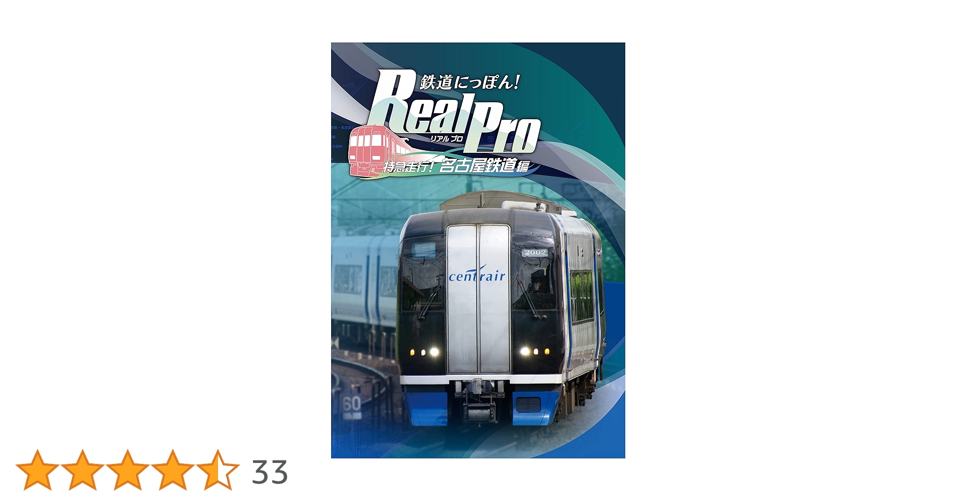 Amazon.co.jp: 鉄道にっぽん! Real Pro 特急走行! 名古屋鉄道編