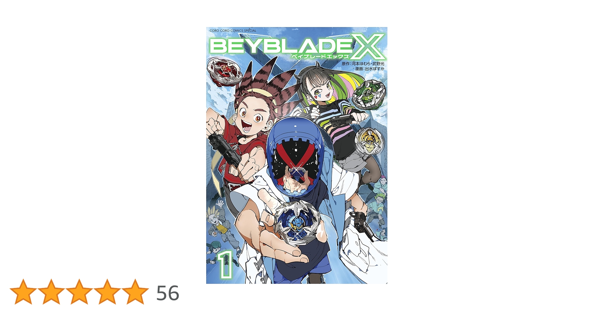 Amazon.co.jp: BEYBLADE X（ベイブレード エックス）（1