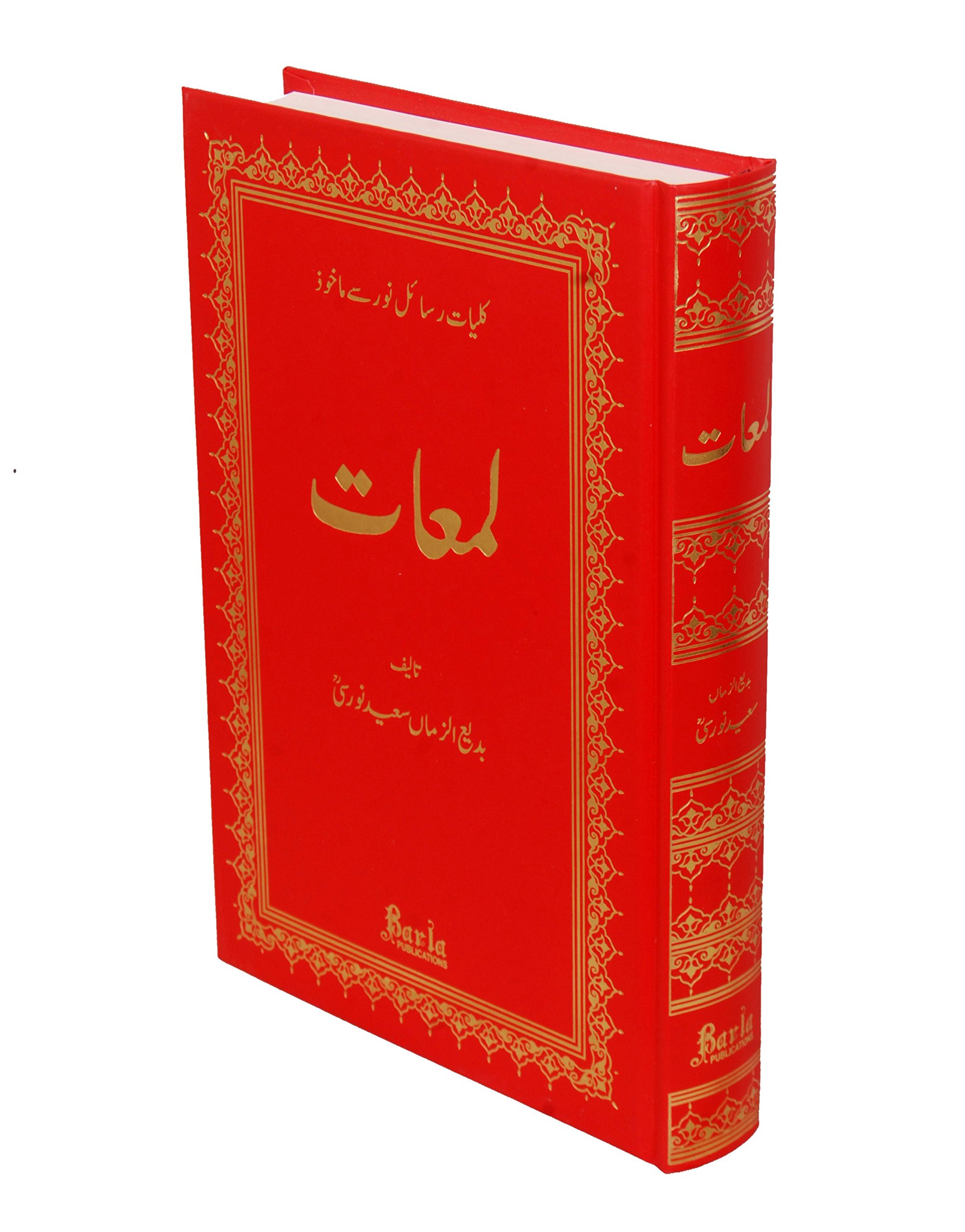 Lam'aat (From Risalei Nur Collection)