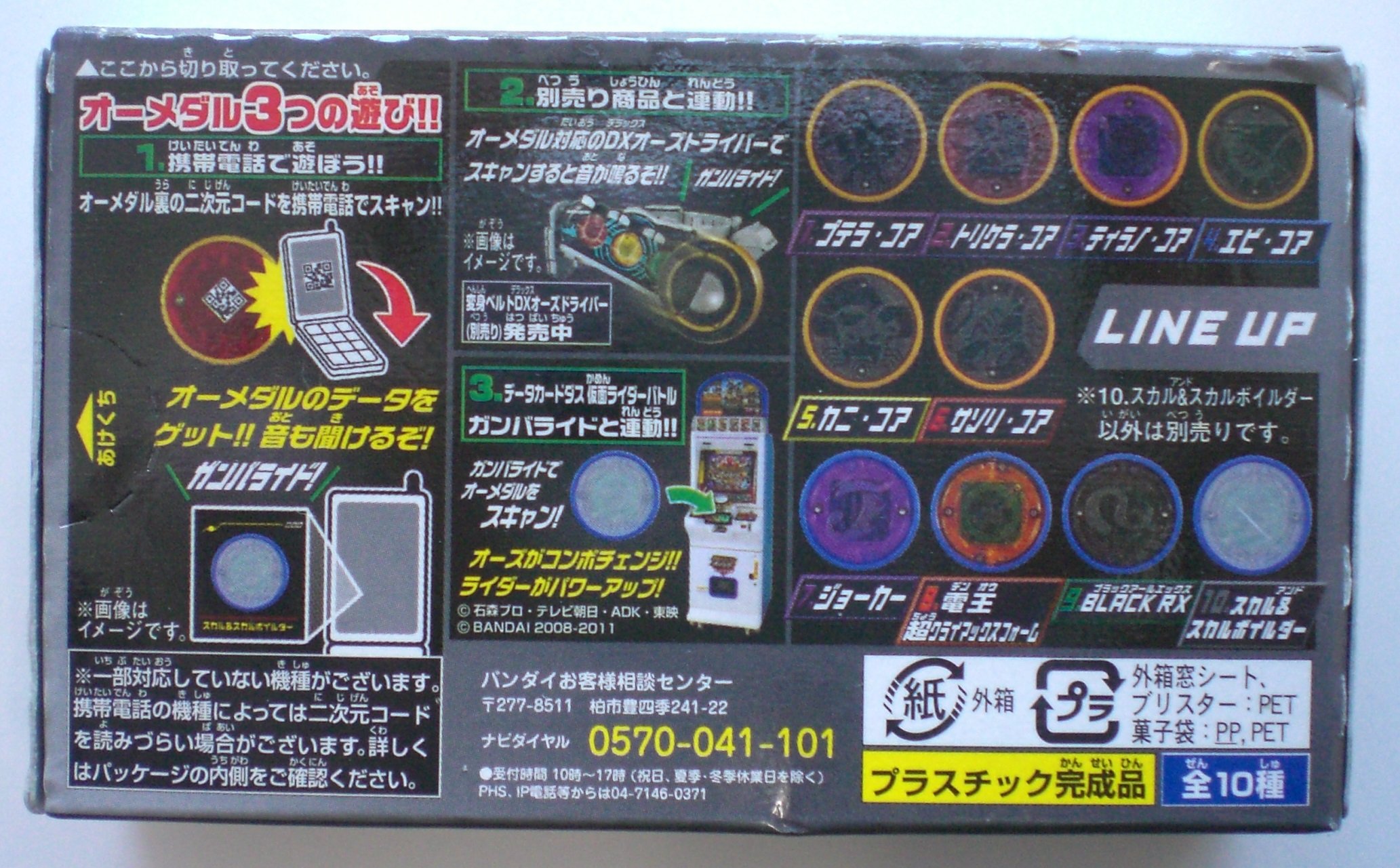 Amazon.co.jp: 仮面ライダーオーズ オーメダル4 10 スカル＆スカル 
