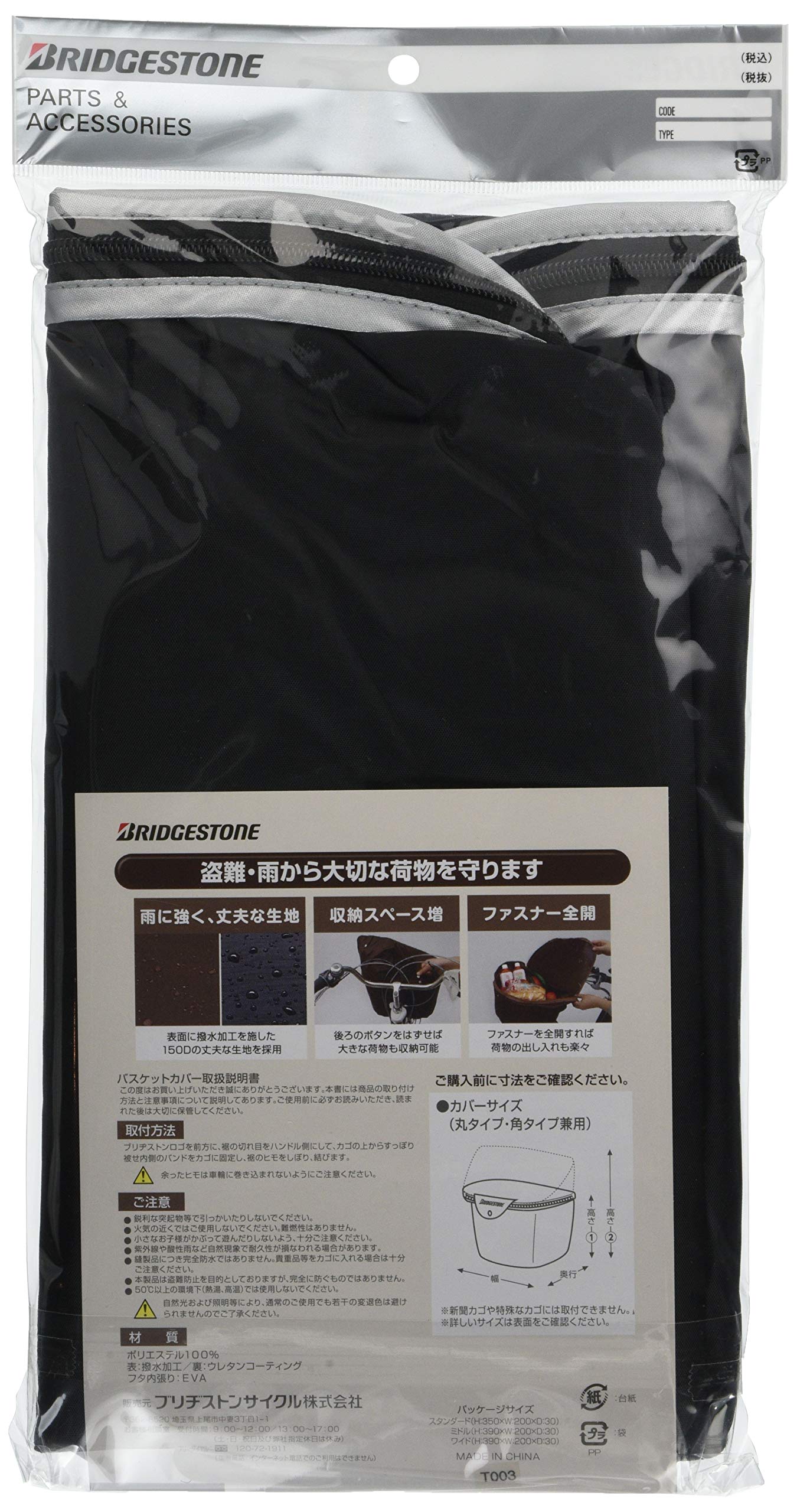 Bridgestone FBC-SCW Stylish Front Basket Cover, Wide, Black