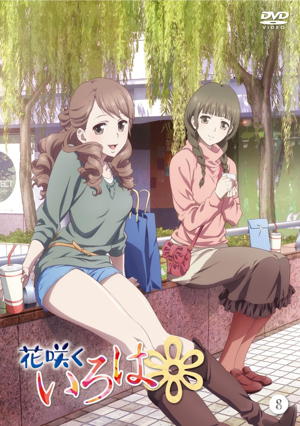 Amazon.co.jp: 花咲くいろは 8 [DVD] : 伊藤かな恵, 小見川千明, 豊崎