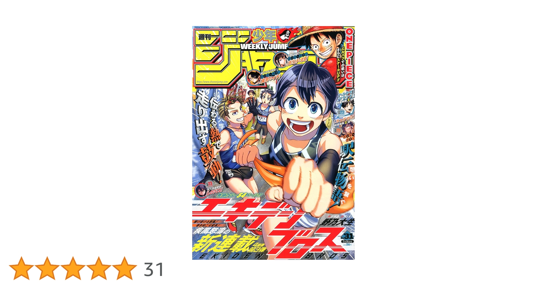 週刊少年ジャンプ (31号) |本 | 通販 | Amazon