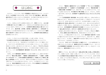 大学基礎数学 確率統計キャンパス・ゼミ | 馬場 敬之 |本 | 通販