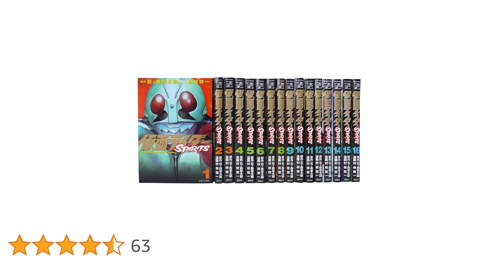 仮面ライダーSPIRITS 全16巻 完結セット (マガジンZコミックス) | 村枝