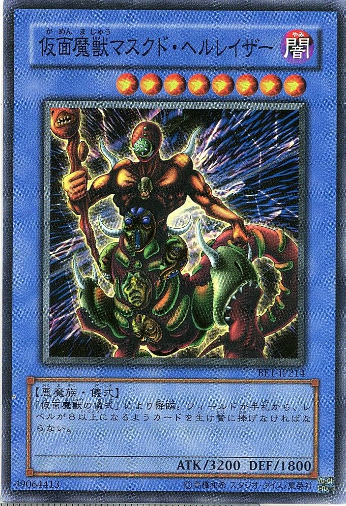 遊戯王 仮面魔獣マスクドヘルレイザー レリーフ 美品 Amazon.co.jp: 【遊戯王】 仮面魔獣マスクド・ヘルレイザー (スーパー) [BE1