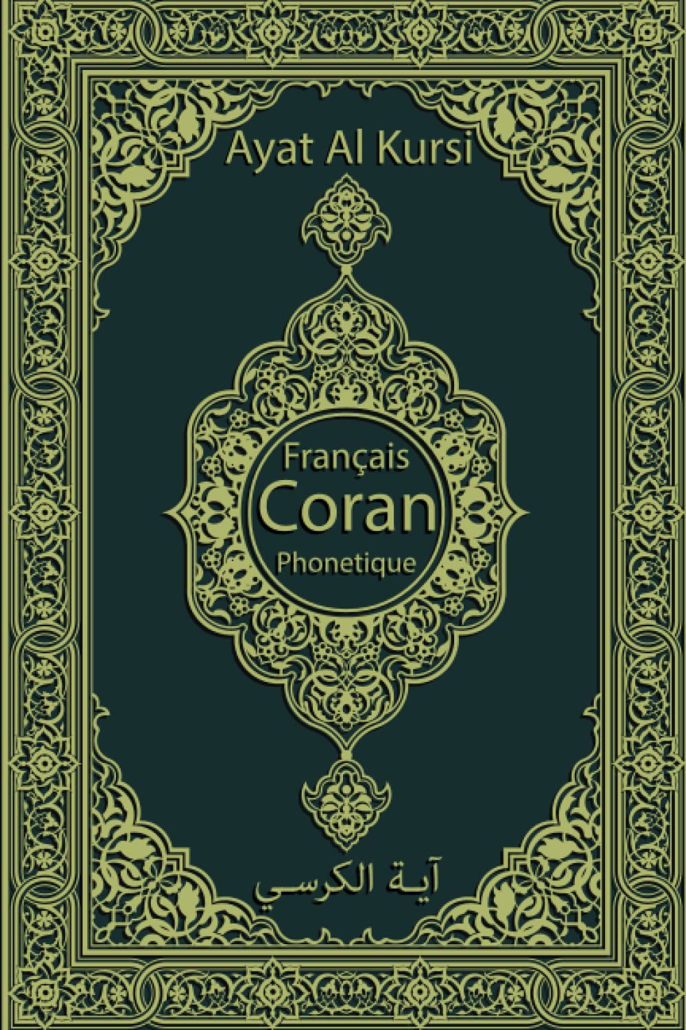 coran en francais livre: Ayat Al Kursi en Arabe en Français et Phonétique | coran pour enfants et débutants | coran en francais vert