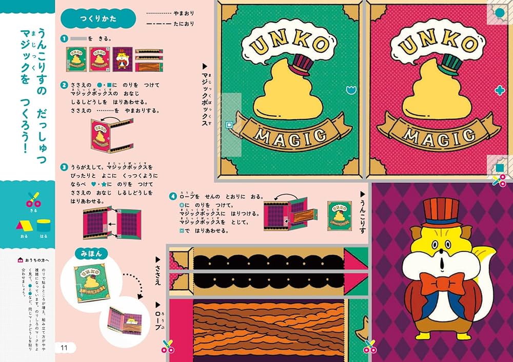 うんこドリル こうさく 4・5さい (幼児 工作 4歳 5歳) | 文響社(編集