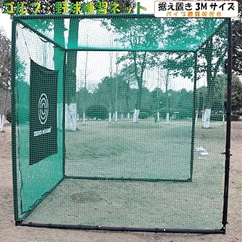 野球　ゴルフ　練習用ネット　引き取り 集球ネット 野球 ゴルフネット 穴あきボール 大型 練習 ネット