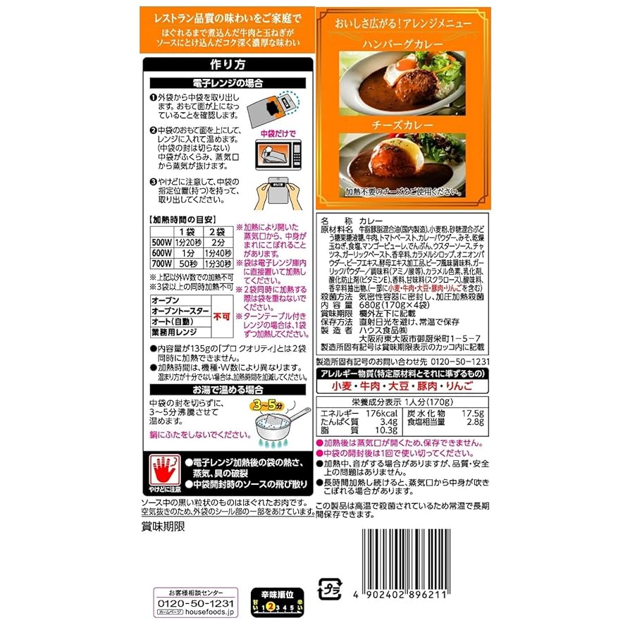 Amazon.co.jp: House ハウス プロクオリティ ビーフカレー 4袋