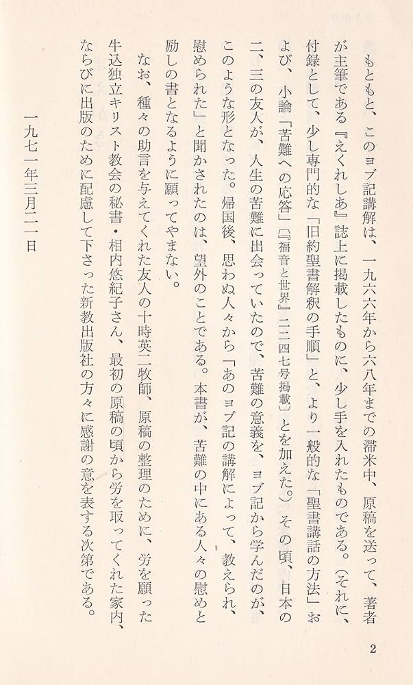 中古】 試練と克服 ヨブ記の講解/東京中央教会/李康憲 Amazon.co