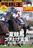 競馬王 2026年 7月号