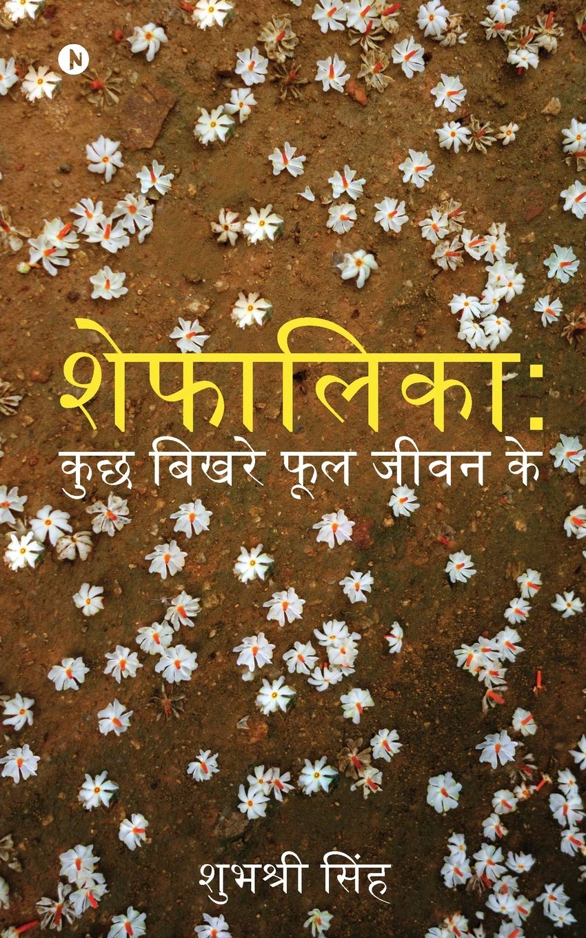 Shefalika: Kuch Bhikre Phool Jeevan Ke (Hindi Edition)