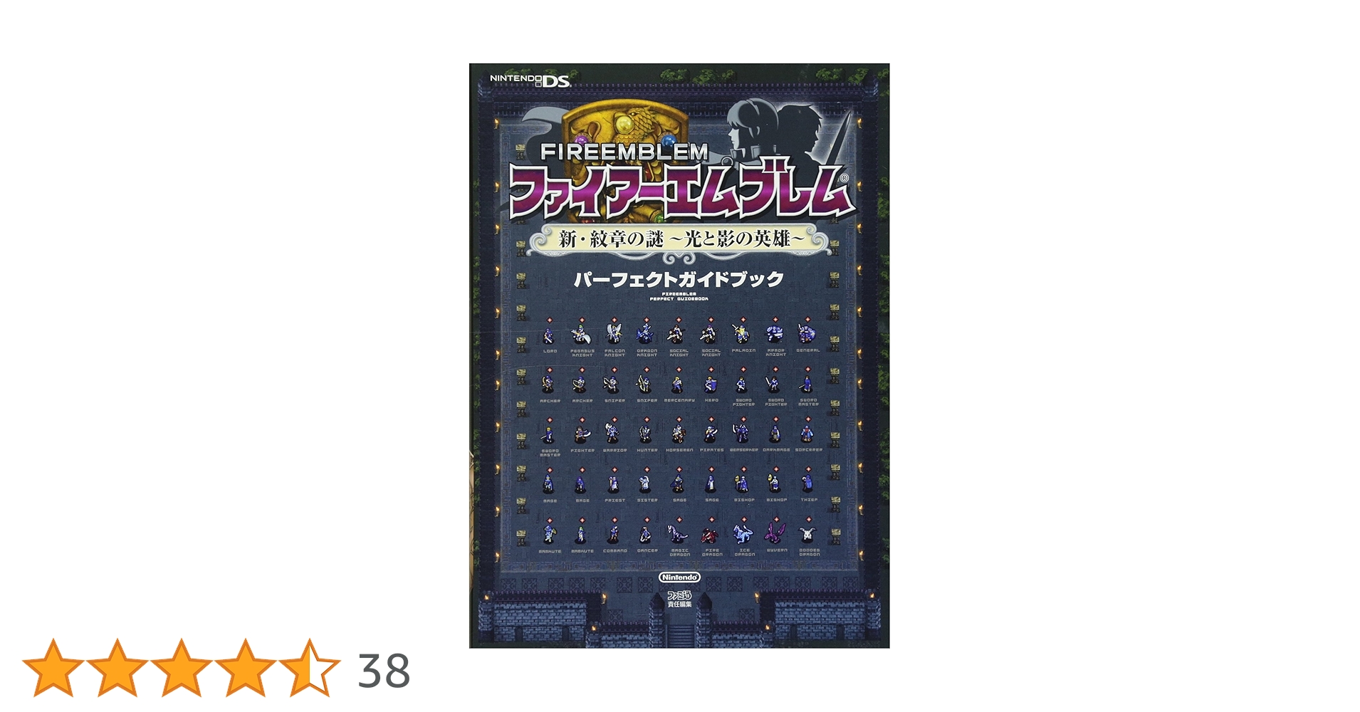 Amazon.co.jp: ファイアーエムブレム 新・紋章の謎 ‾光と影の