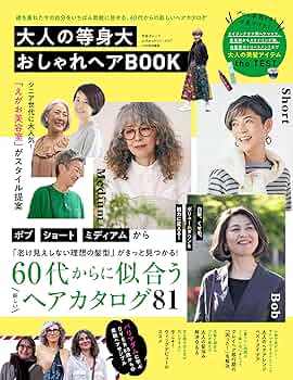 大人の美髪カタログ/〓出版社（ムック） BOB TWIN MOOK オトナのヘアカタログ ビューティ・ヘア | 髪書房