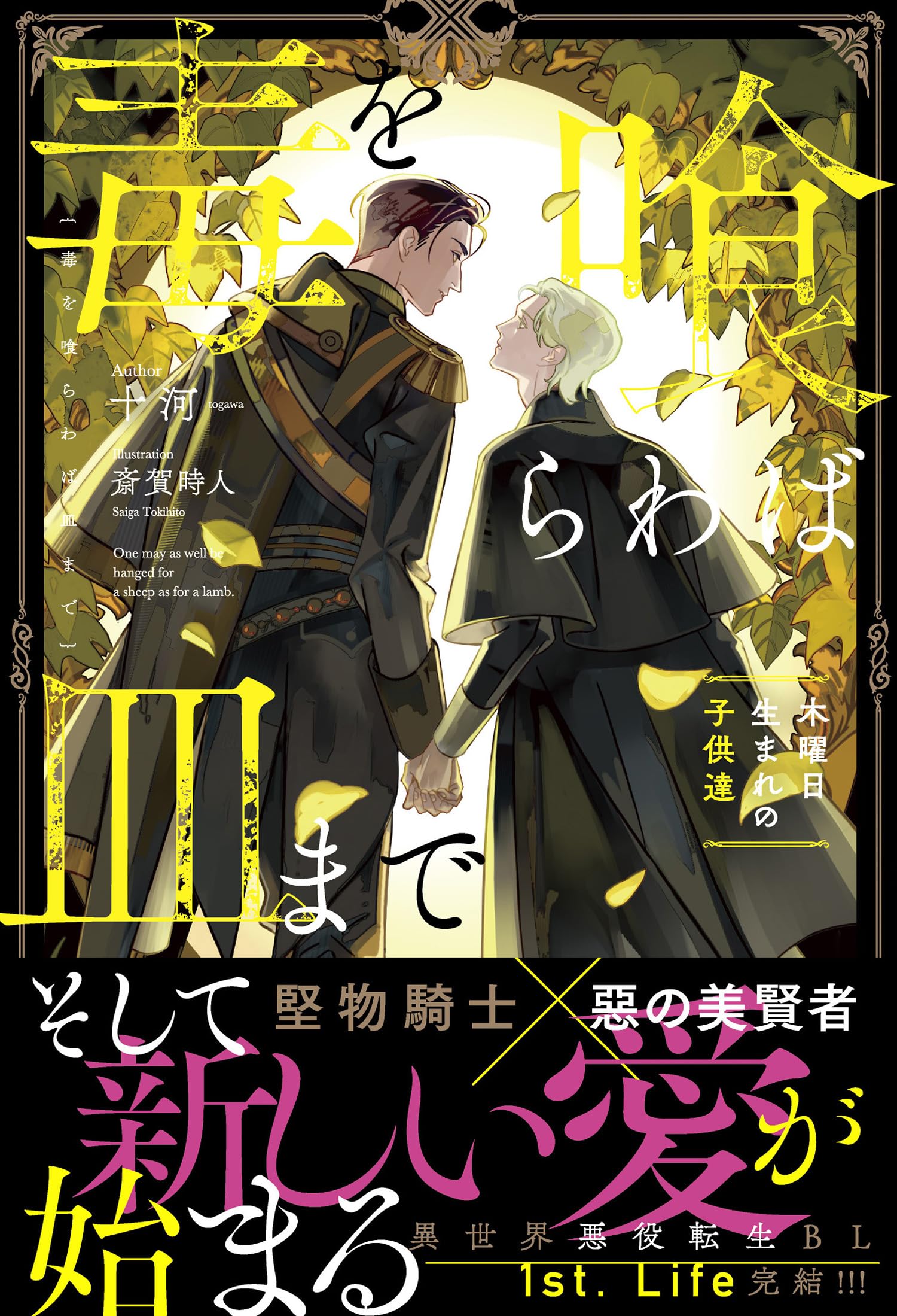 bl小説　毒を喰らわば皿まで　木曜日生まれの子供達　特装版 Amazon.co.jp: 毒を喰らわば皿まで~木曜日生まれの子供達~ (アンダル