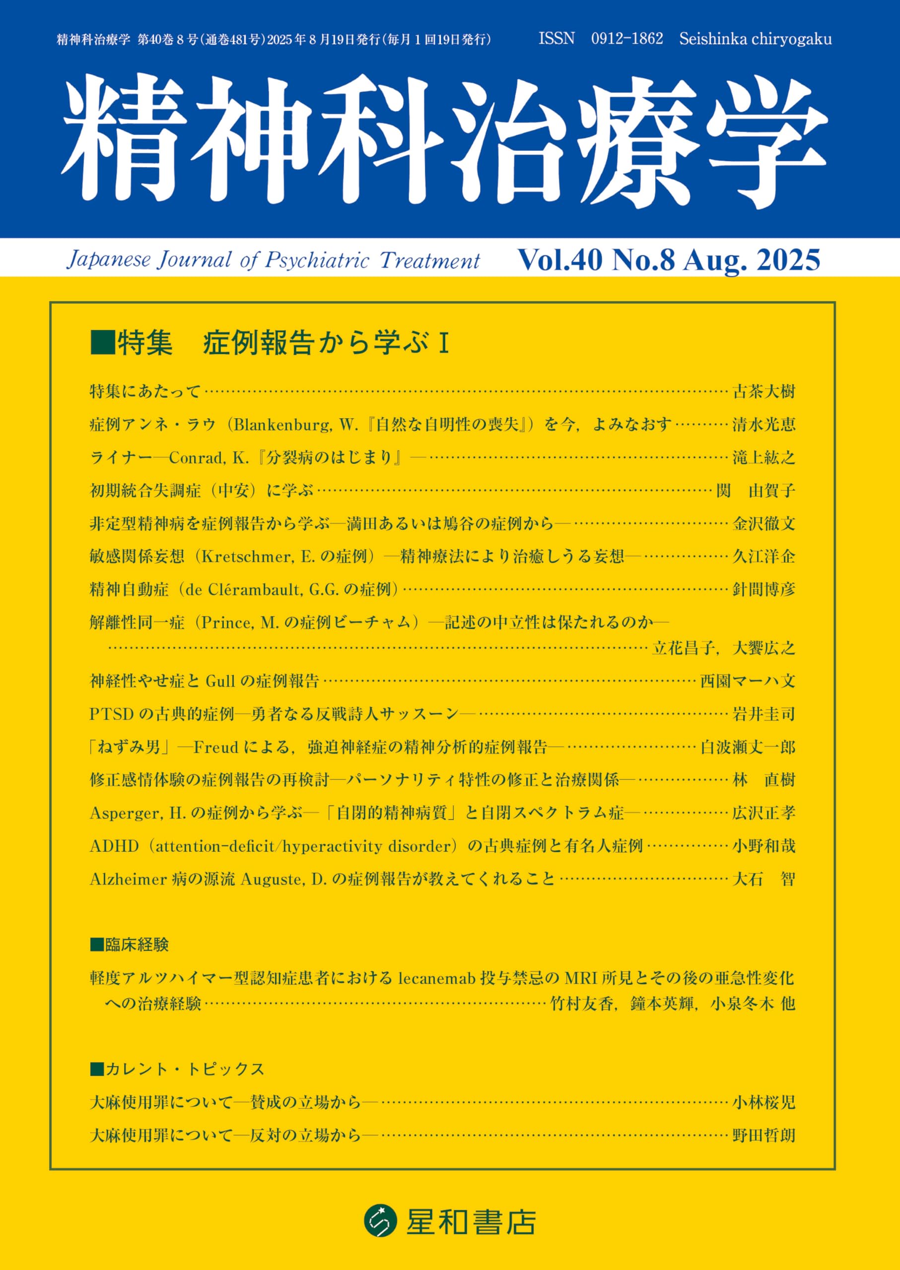 新潮45＋ 1982年7月号 特集 成熟時代の心の病い 増刊 新潮45｜定期購読 - 雑誌のFujisan