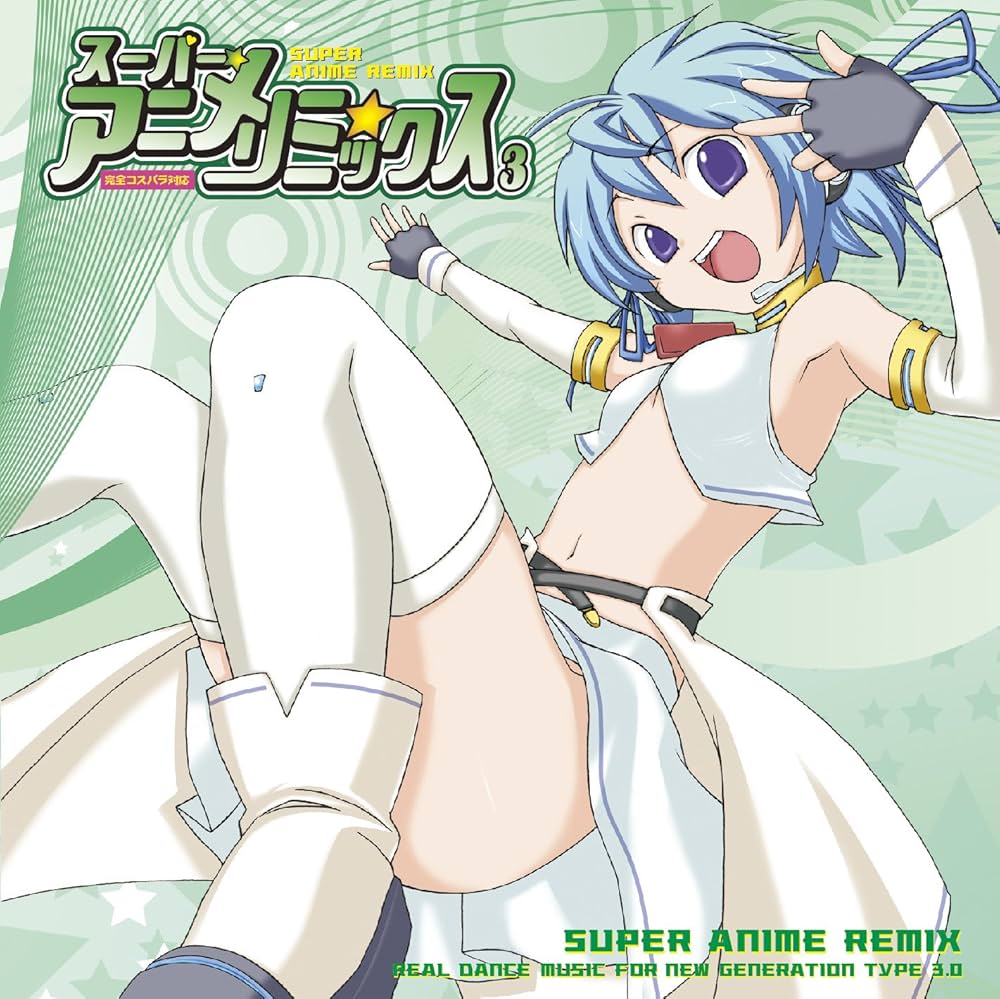 Amazon.co.jp: スーパー・アニメ・リミックス vol.3: ミュージック