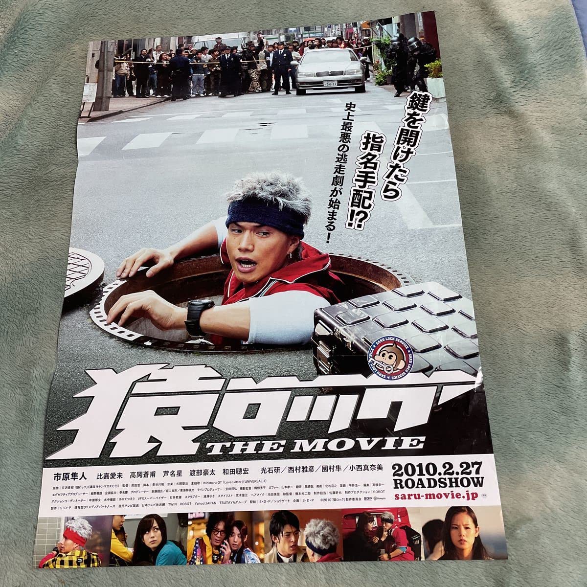 Amazon.co.jp: 映画ポスター 猿ロック THE MOVIE 市原隼人 比嘉愛美