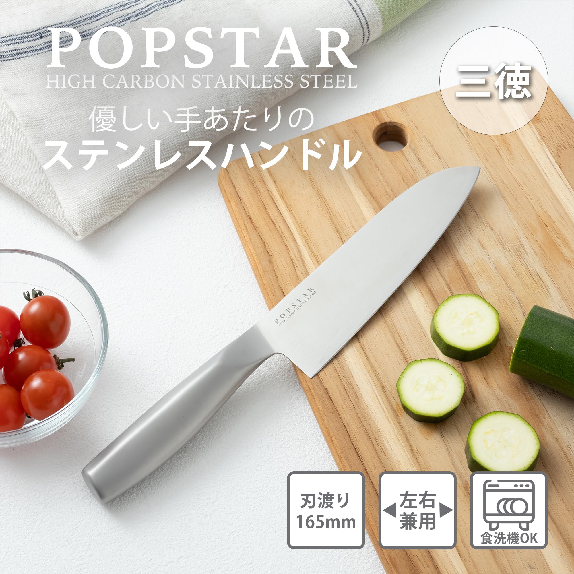 貝印KAI三徳包丁ポップスターAB5114、食洗機OK