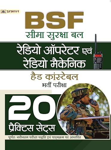 BSF Radio Operator Evam Radio Mechanic (Head Constable) Bharti Pareeksha 20 Practice Sets