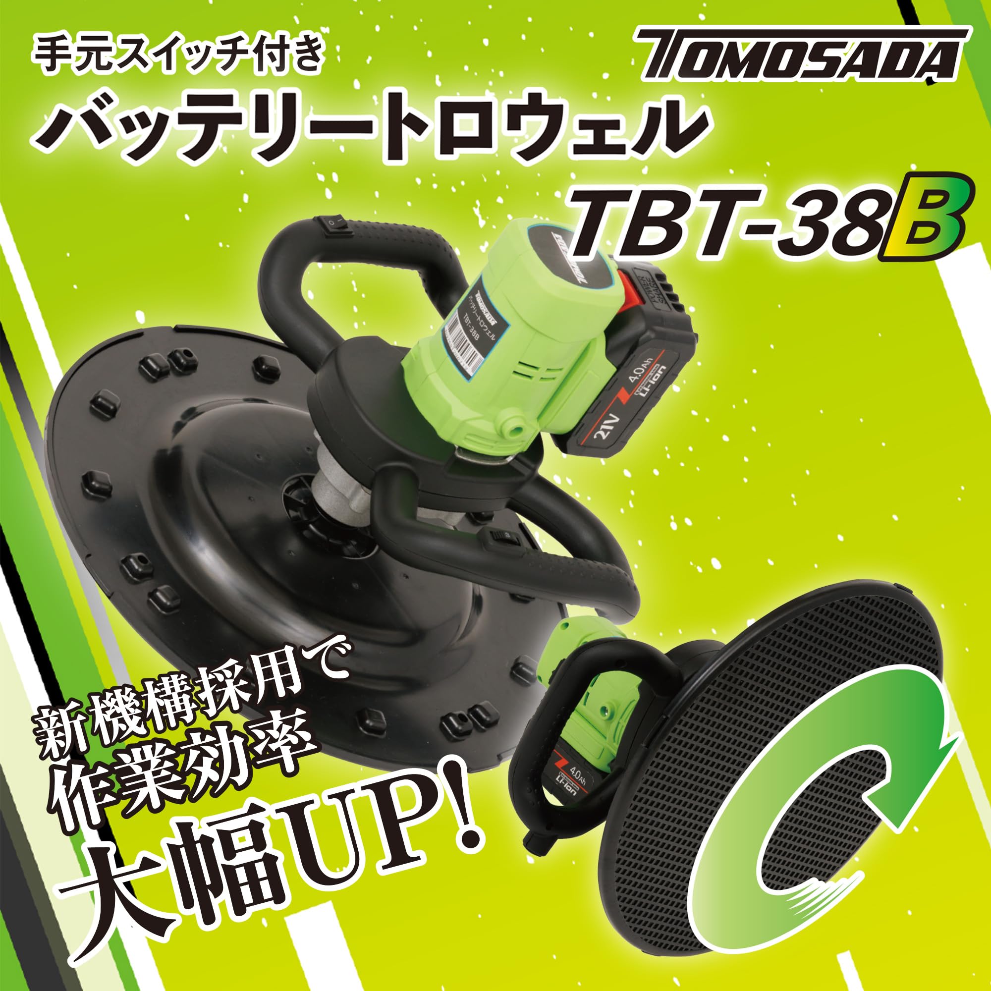 Amazon | 友定建機(Tomosada) バッテリートロウェル スムージング付 