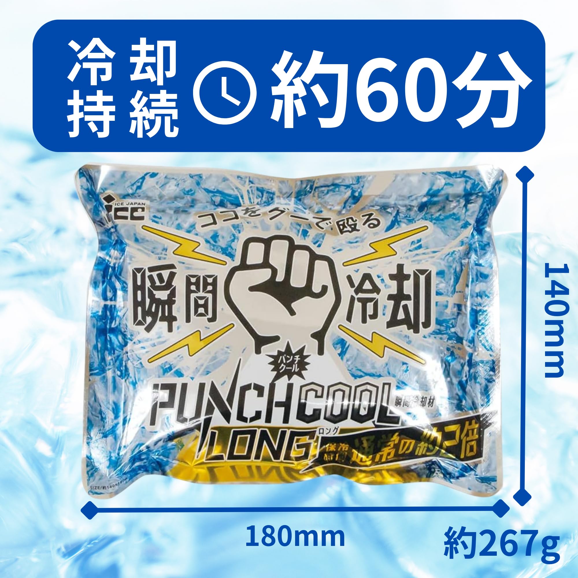 Amazon | アイスジャパン 瞬間冷却剤 〔 パンチクールロング × 15個