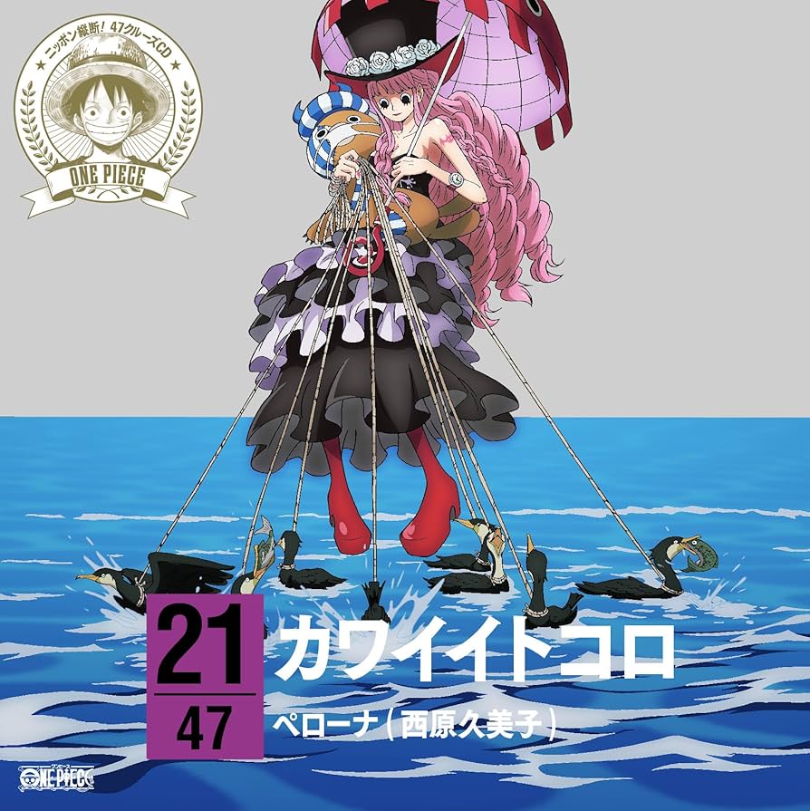 Amazon.co.jp: ワンピース ニッポン縦断! 47クルーズCD in 岐阜