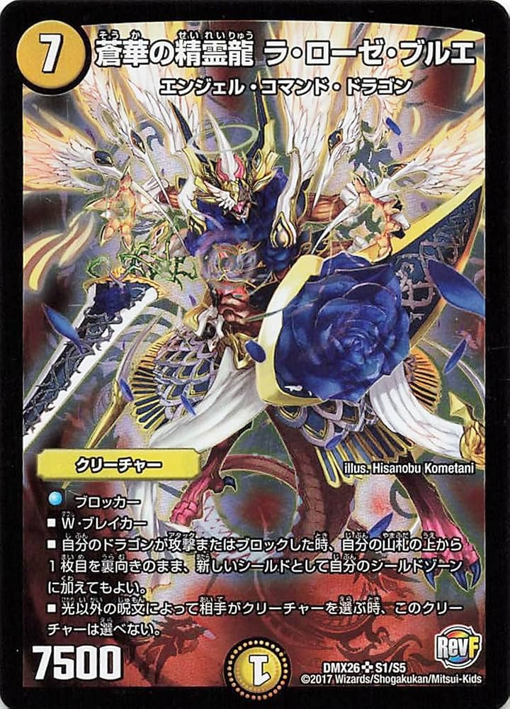 Amazon.co.jp: デュエルマスターズ DMX26 S1/S5 蒼華の精霊龍 ラ