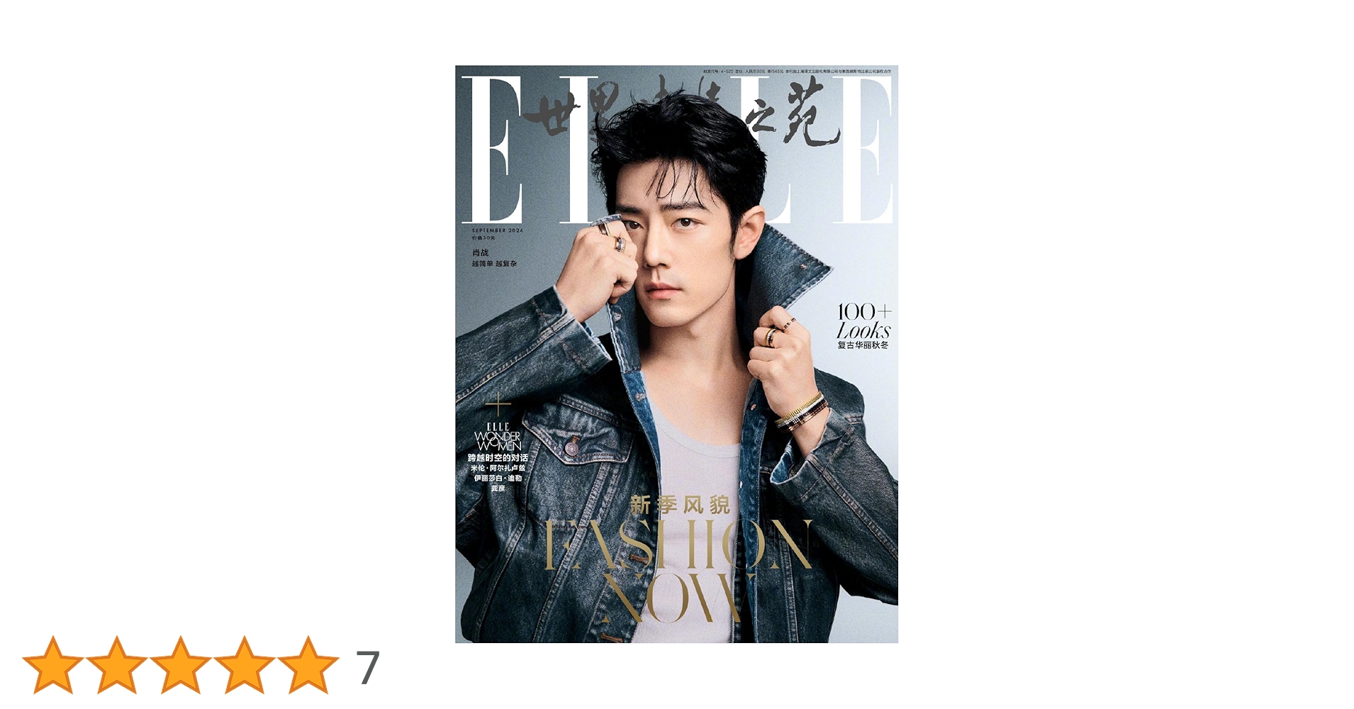 Amazon | ELLE世界时装之苑/世界時裝之苑 2024年9月号 肖戰 肖战