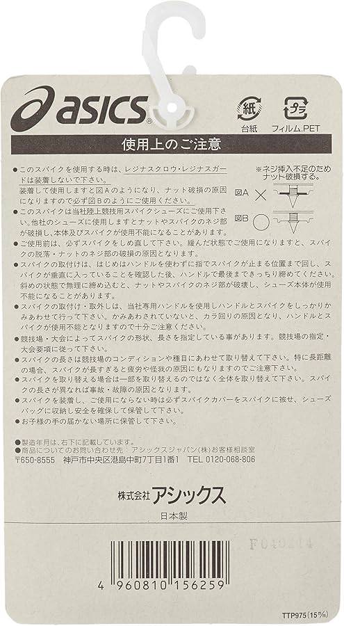 Amazon | [アシックス] 陸上スパイクピン ランスパーク用 取り替え