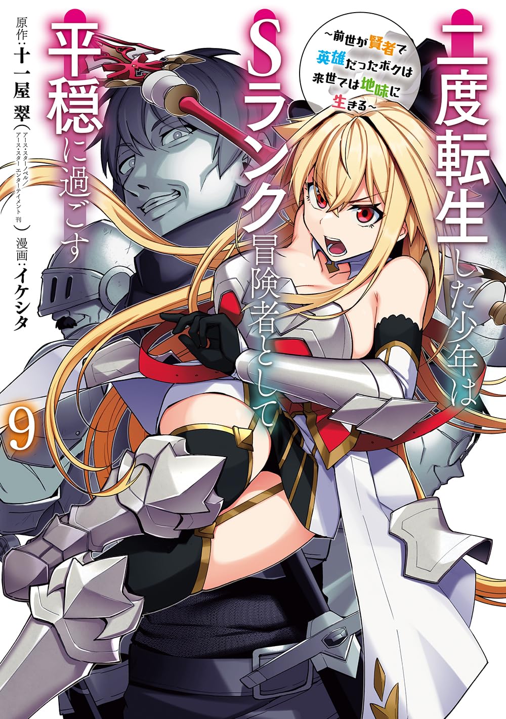 Amazon.co.jp: 二度転生した少年はSランク冒険者として平穏に過ごす