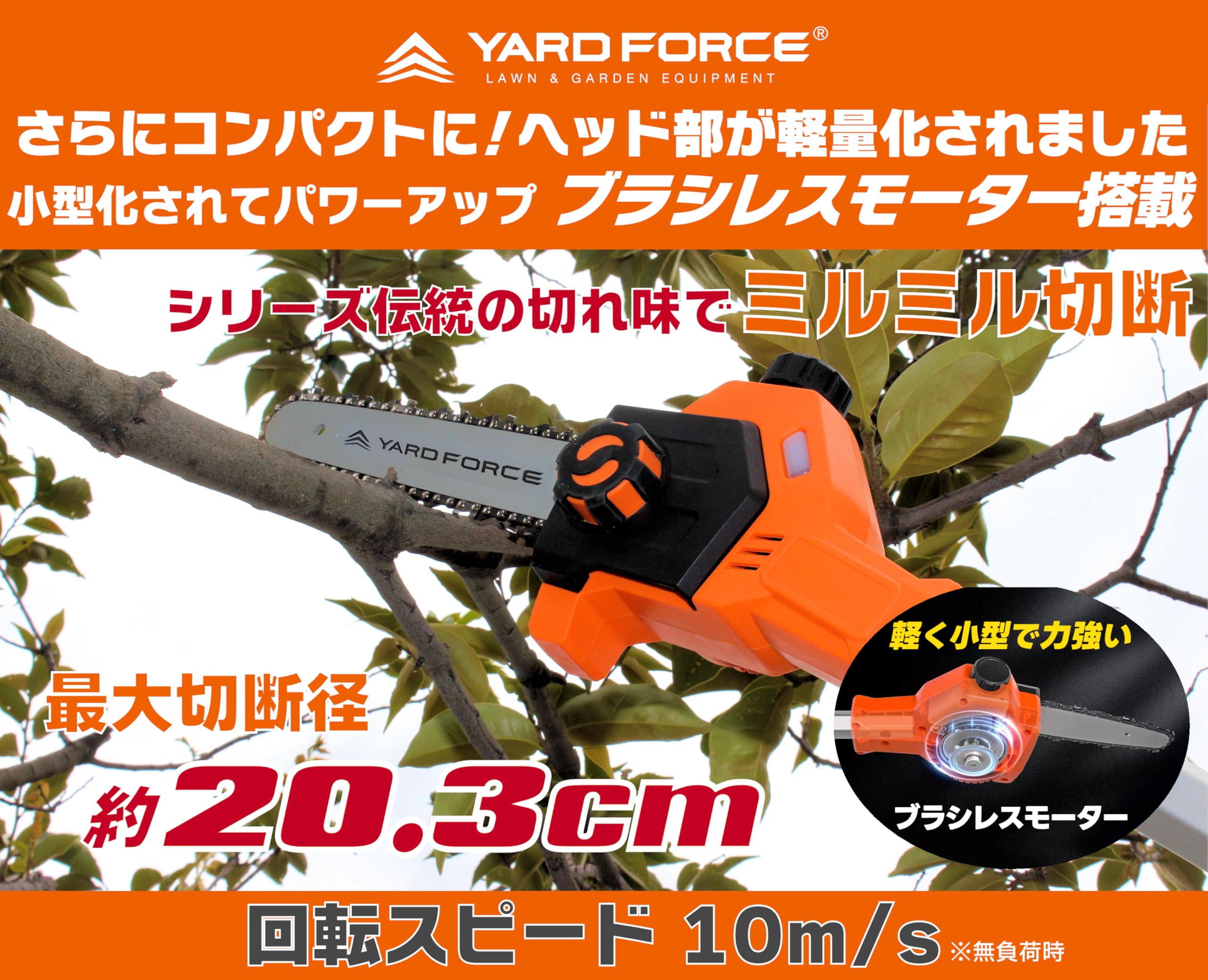 Amazon | YARD FORCE 24V ブラシレス 高枝チェーンソー LSC15-JP Amazon | YARD FORCE 24V ブラシレス 高枝チェーンソー LSC15-JP