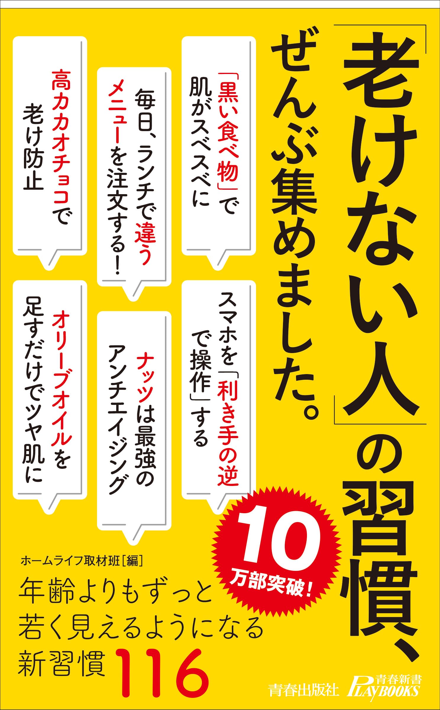 『老いないカラダを保つための参考書』7冊 値下げ 81JBNfJwE5L.jpg