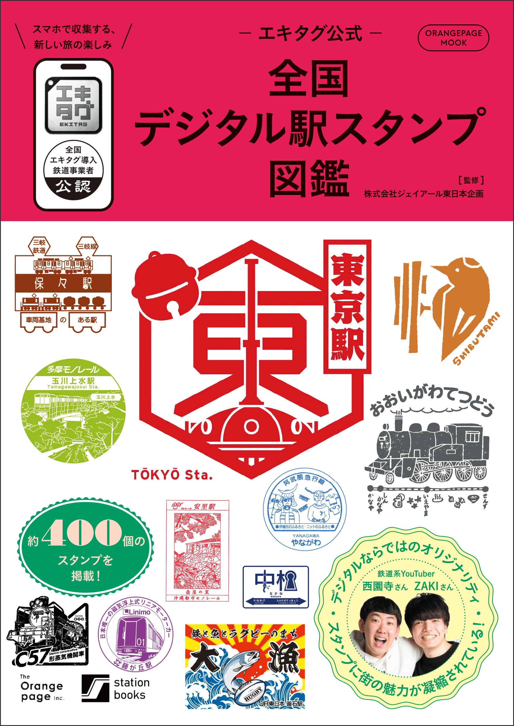 鉄道スタンプコレクション 約1500枚 鉄道スタンプコレクション 約1500枚 - コレクションヴィンテージ 通販