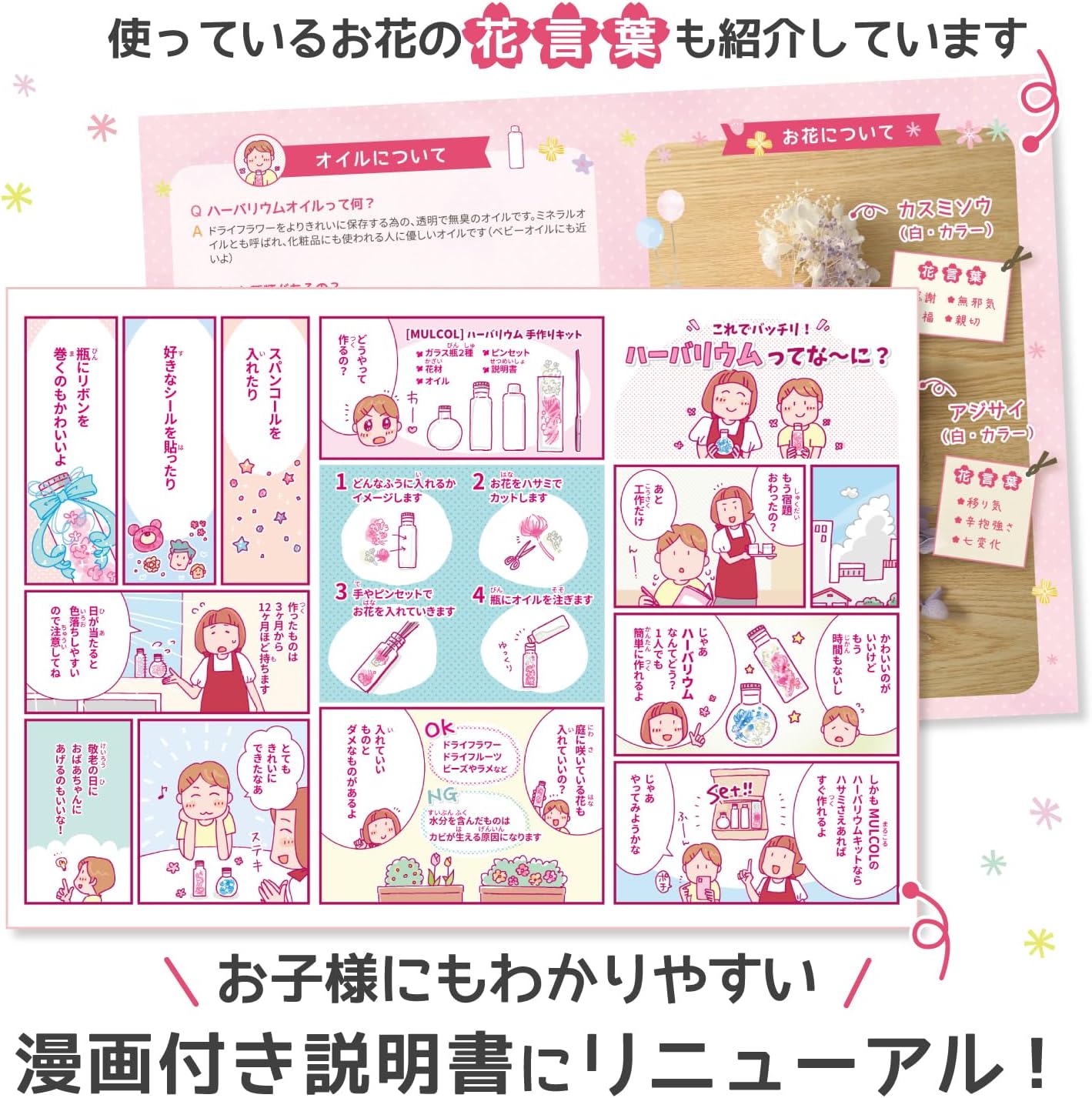 [MULCOL] ハーバリウム 手作りキット 花材 セット 自由研究 自由工作 夏休み (ピンク)