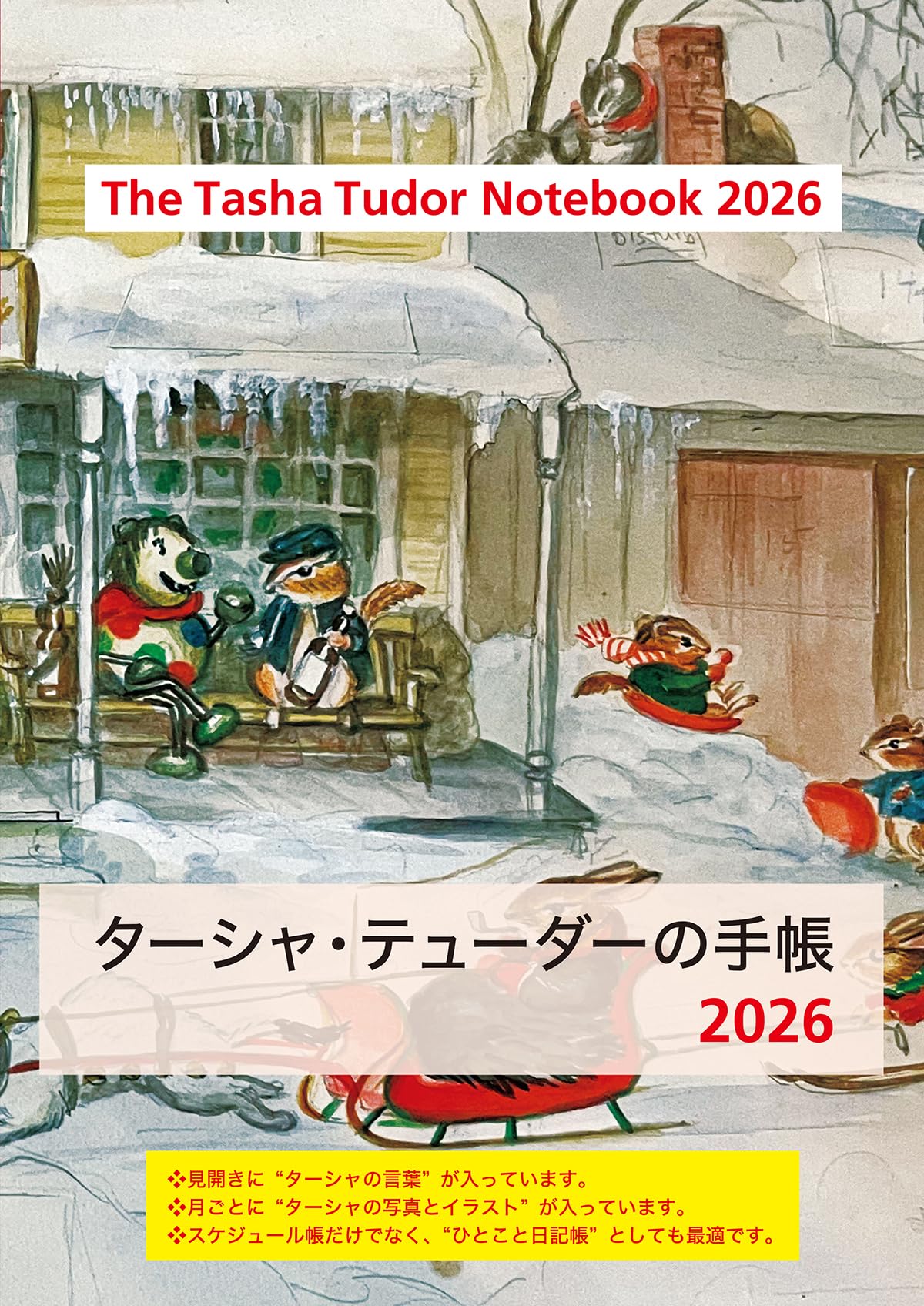 Amazon.co.jp: ターシャ・テューダーの手帳 2026 : ターシャ