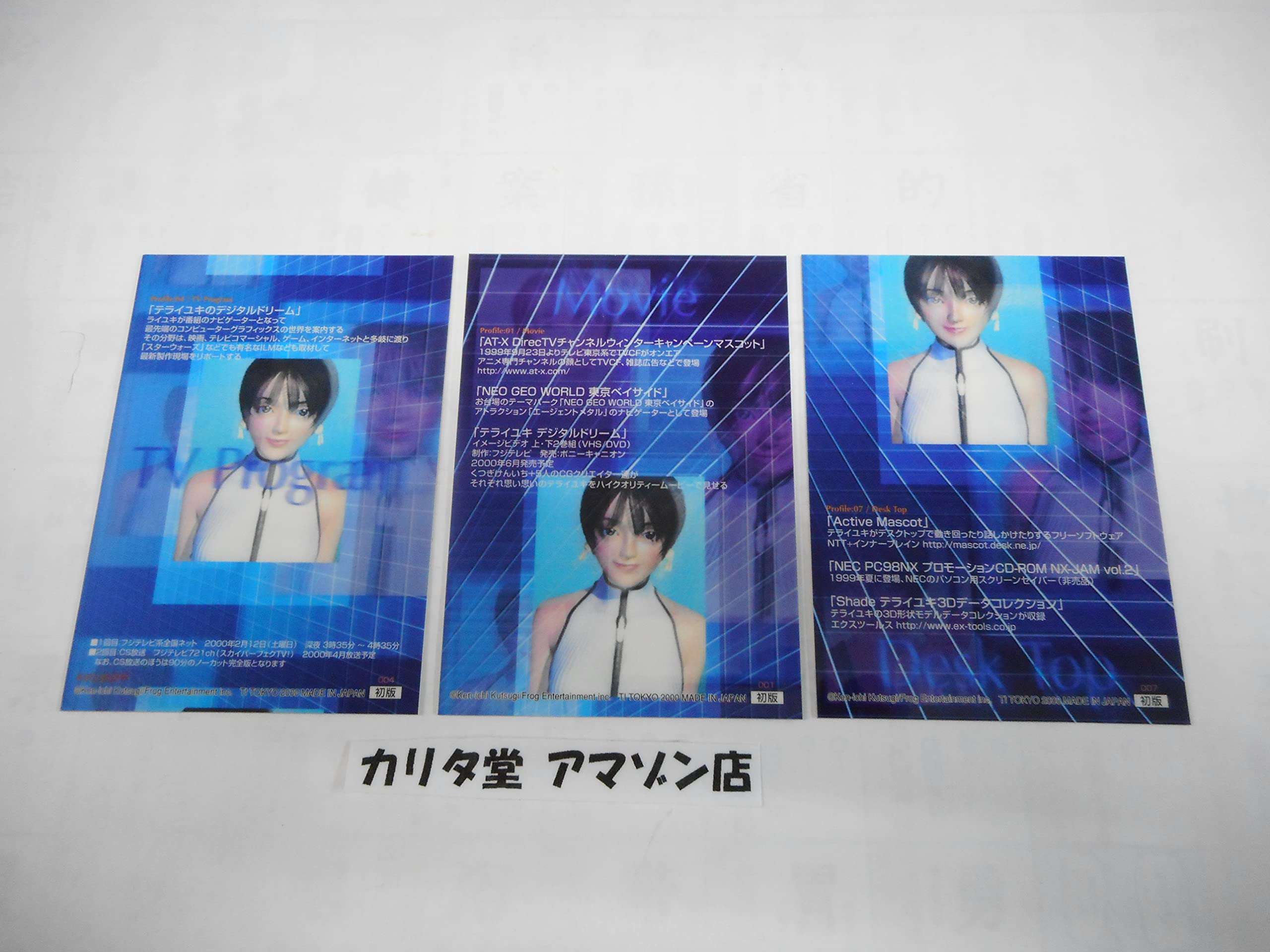 Amazon.co.jp: テライユキ／トレーディングカード3枚セット初版