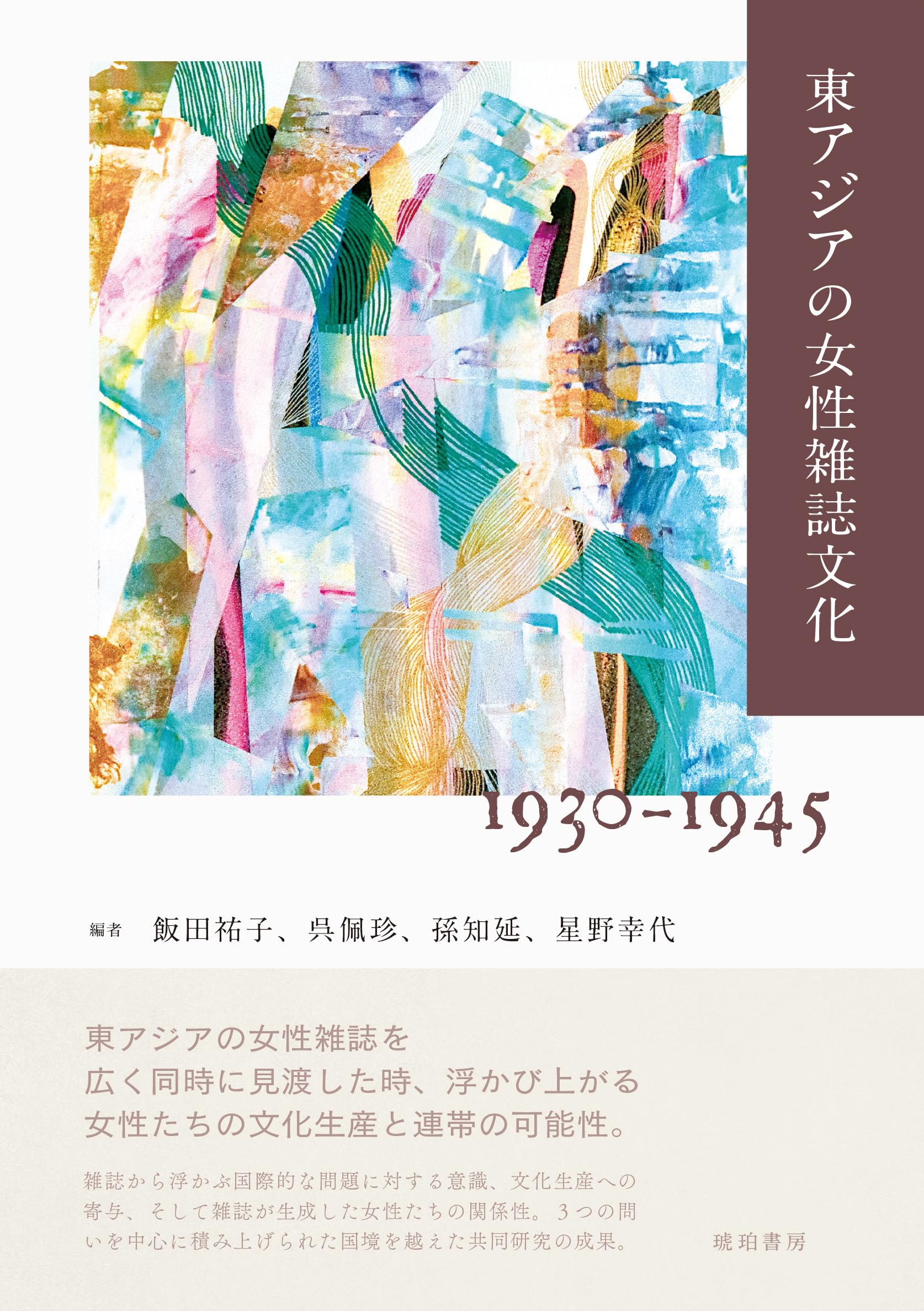 LIFE誌　１９５１年１２月　アジアの特集 Amazon.co.jp: 東アジアの女性雑誌文化 1930-1945 (鹿ヶ谷叢書 010