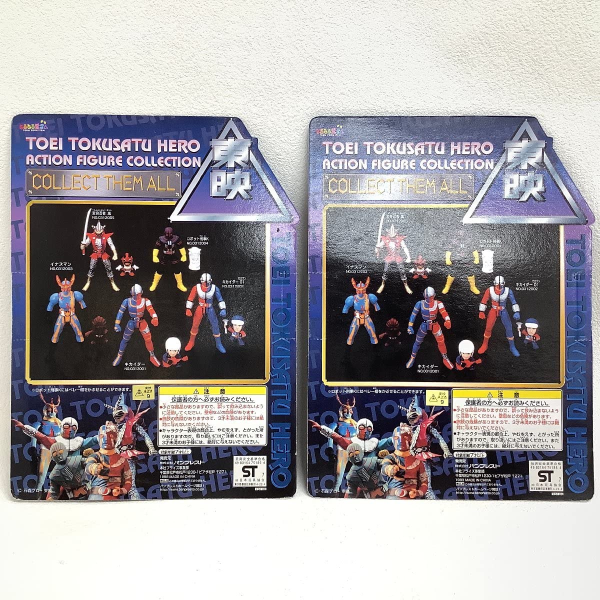 Amazon | 東映特撮ヒーロー アクションフィギュア バンプレスト 5種