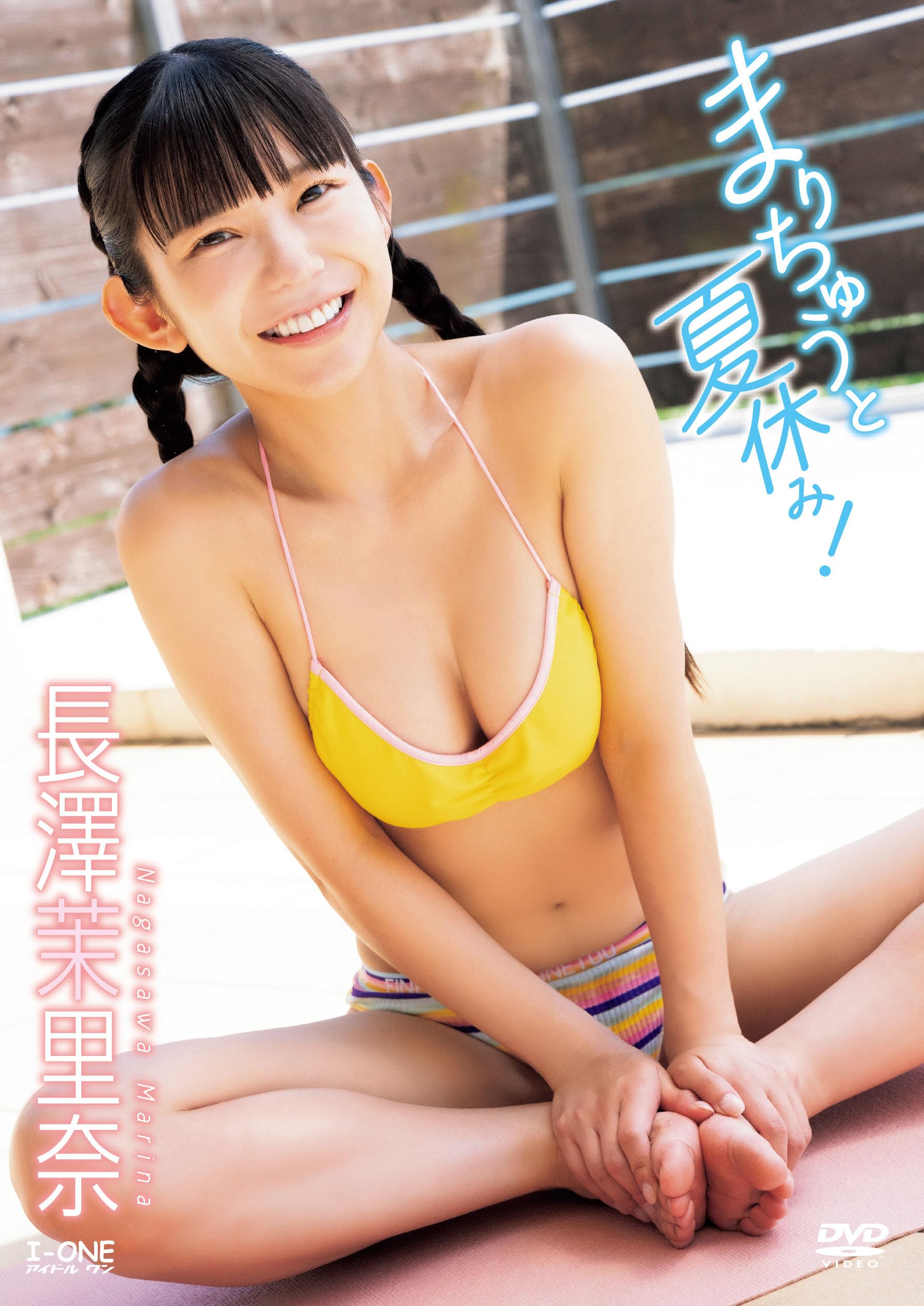 Amazon.co.jp: 長澤茉里奈 まりちゅうと夏休み！[DVD] : 長澤茉里奈: DVD