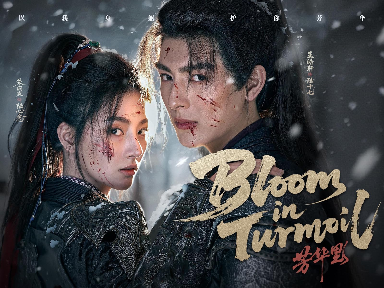 Bloom in Turmoil