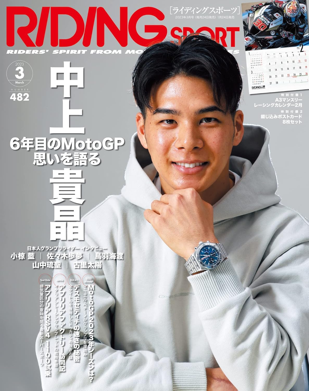 ライディングスポーツ 2023年 3月号 Vol.482