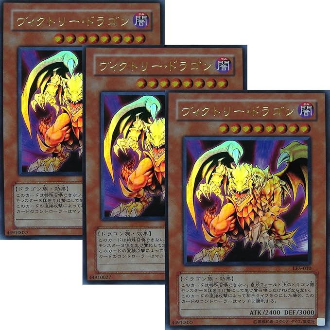 Amazon Co Jp Le05 010 Ur 遊戯王カード ヴィクトリー ドラゴン ウルトラレア 3枚セット ホビー 通販