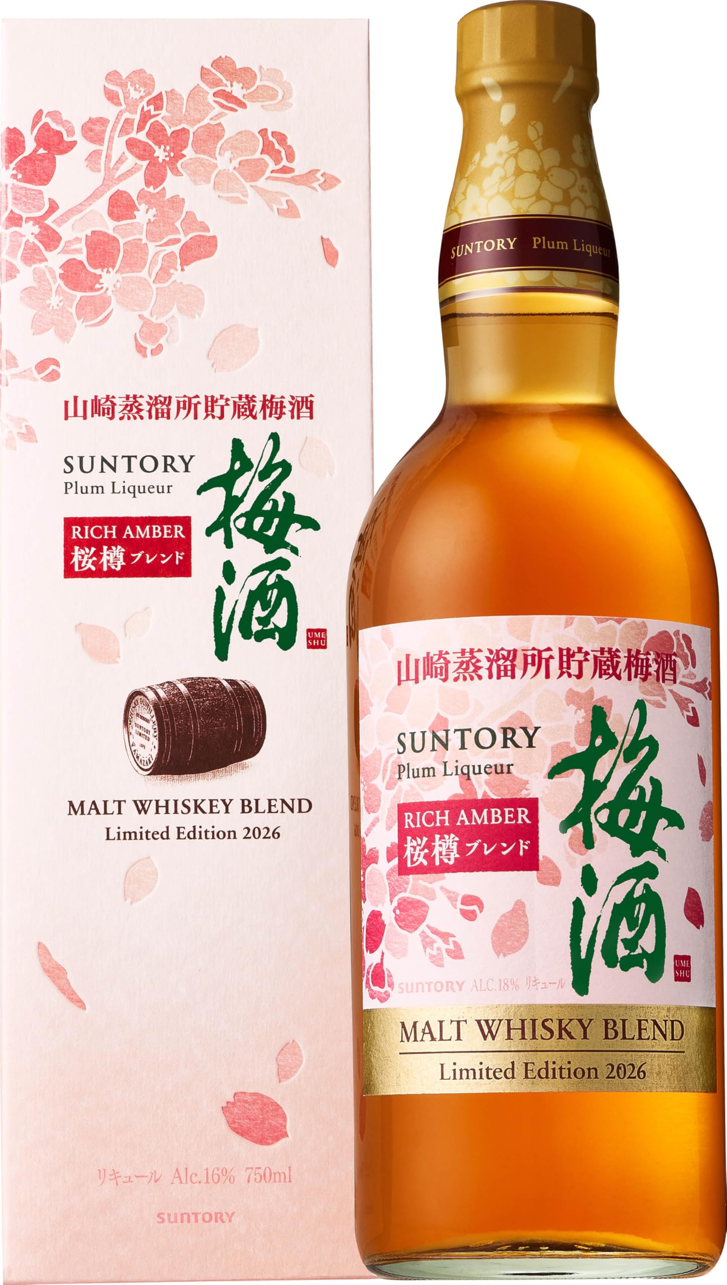 Amazon.co.jp: サントリー 梅酒 山崎蒸溜所貯蔵梅酒 リッチアンバー 桜