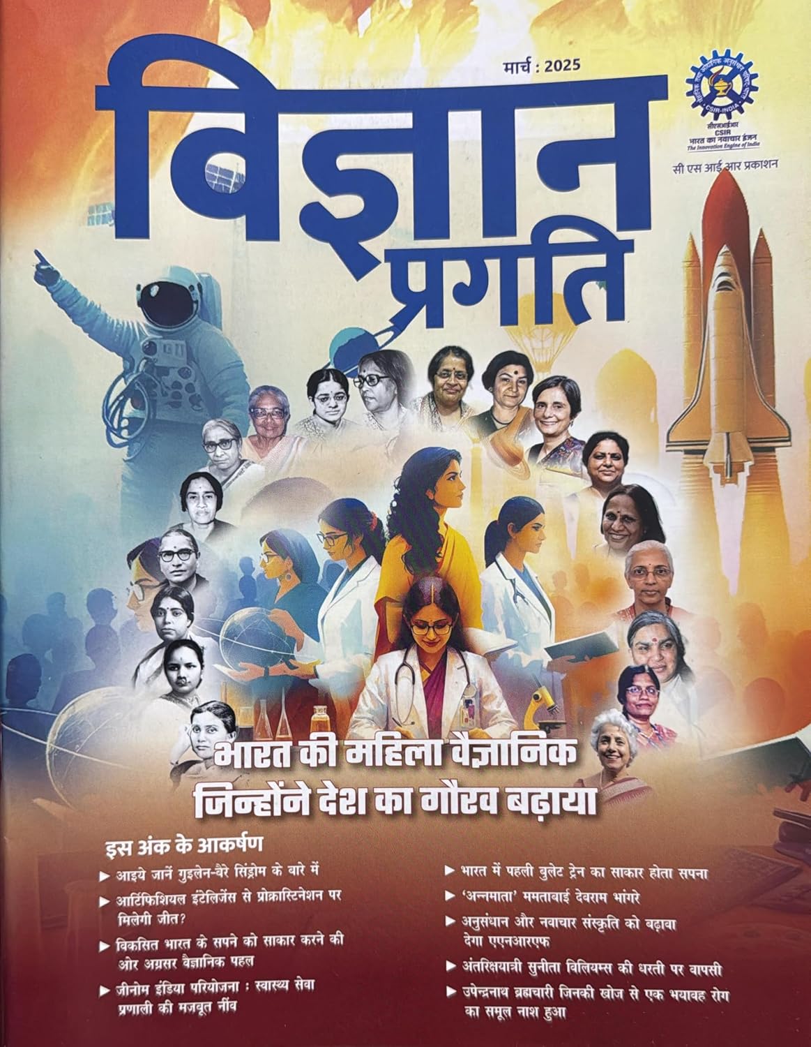 Vigyan Pragati Hindi magazine March 2025 – Bharat Ki Mahila Vaigyanik Jinhone Desh Ka Gaurav Badhaya