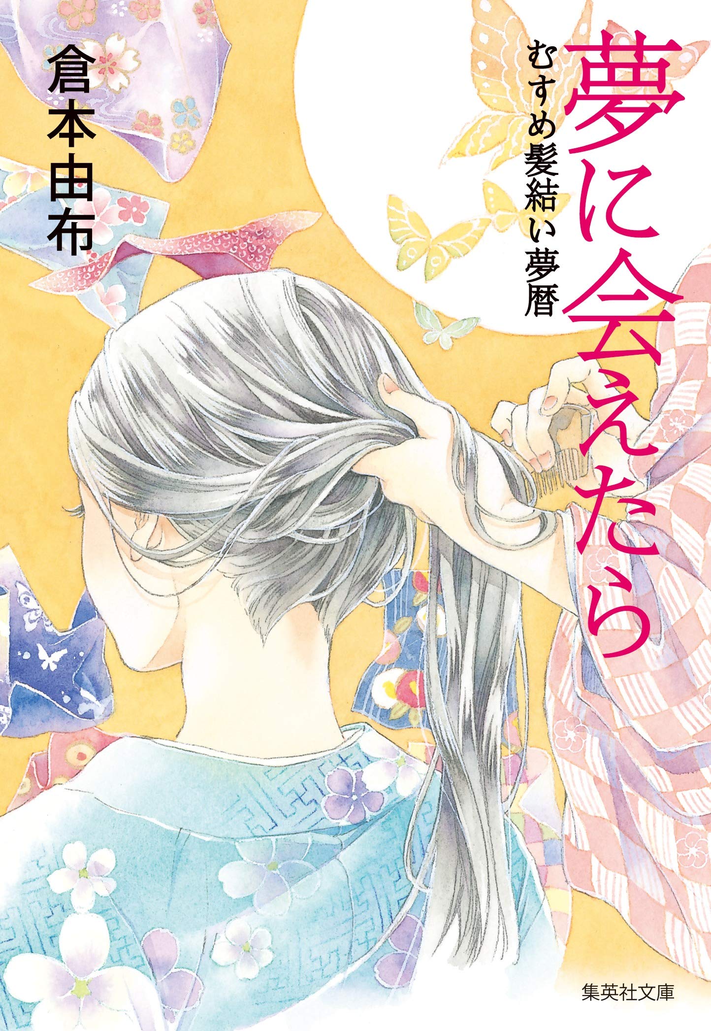 Amazon.co.jp: 倉本 由布: 本、バイオグラフィー、最新アップデート