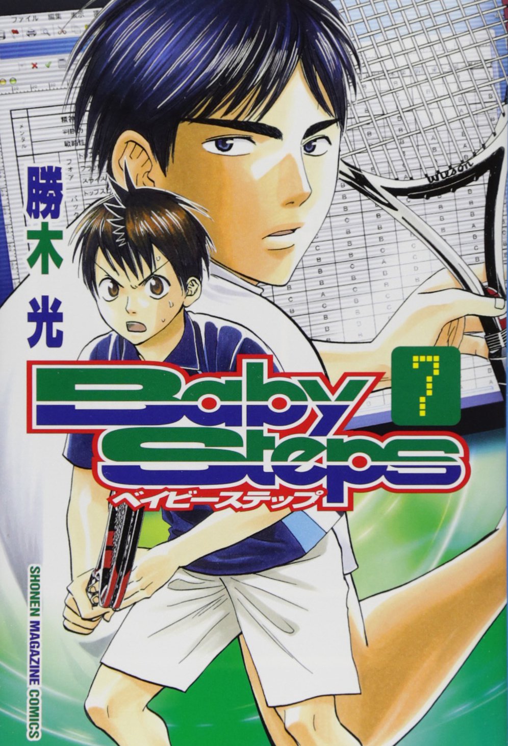 ベイビーステップ 7 講談社コミックス 勝木 光 本 通販 Amazon ベイビーステップ 7 講談社コミックス 勝木 光 本 通販 Amazon